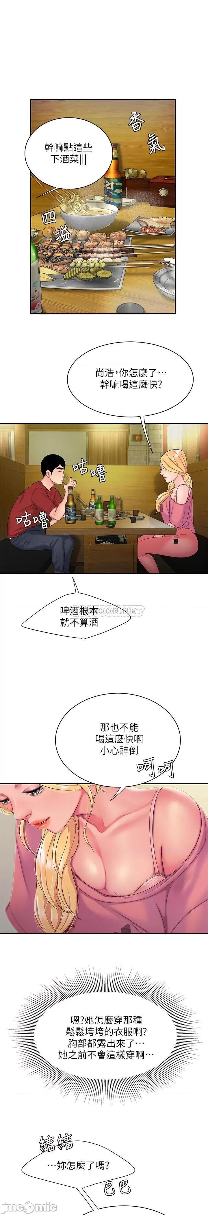 幸福外送员 偷吃外送员 - 第44话 - 炸鸡店老闆的真心道歉 (TOPTOON) 第9页