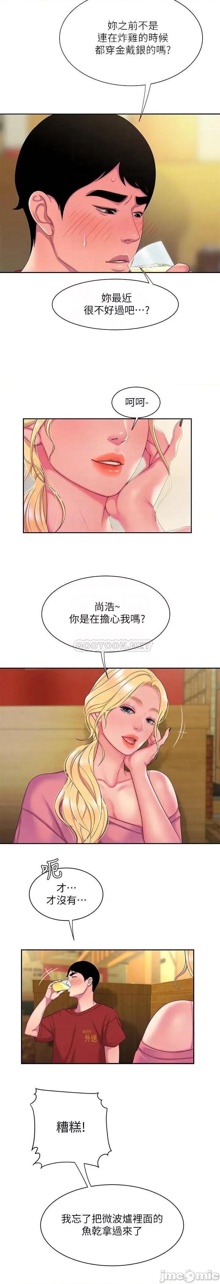 幸福外送员 偷吃外送员 - 第44话 - 炸鸡店老闆的真心道歉 (TOPTOON) 第10页