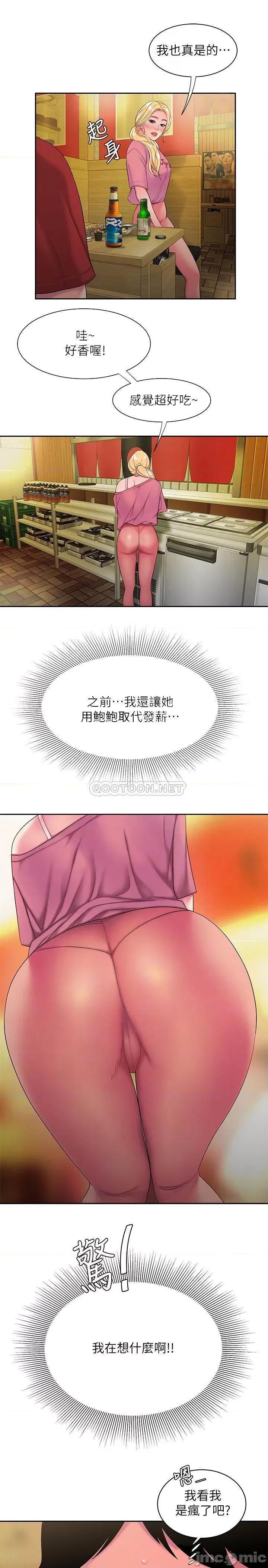 幸福外送员 偷吃外送员 - 第44话 - 炸鸡店老闆的真心道歉 (TOPTOON) 第11页