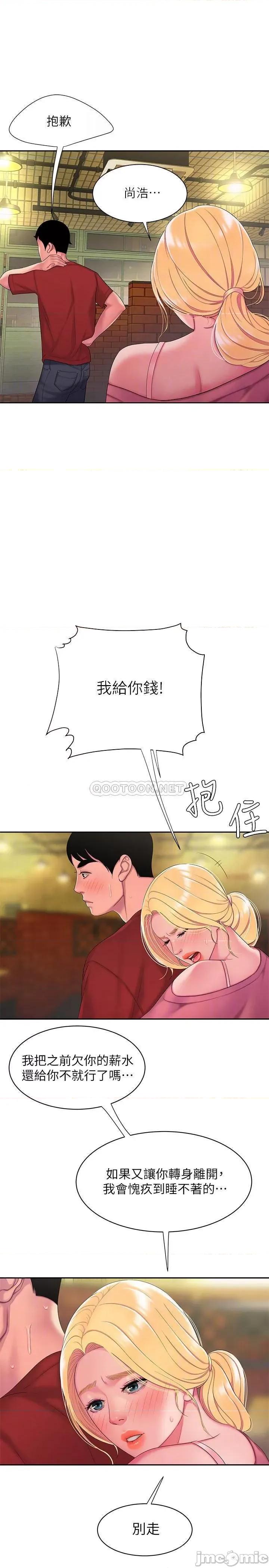 幸福外送员 偷吃外送员 - 第44话 - 炸鸡店老闆的真心道歉 (TOPTOON) 第13页