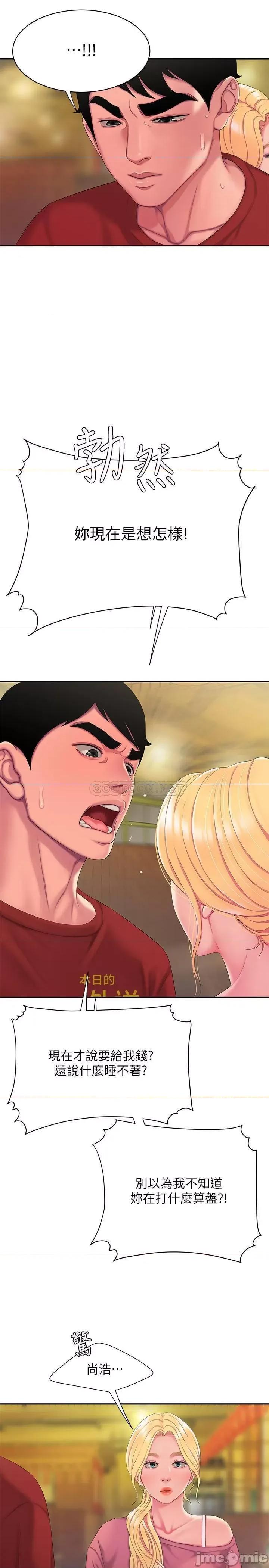 幸福外送员 偷吃外送员 - 第44话 - 炸鸡店老闆的真心道歉 (TOPTOON) 第14页