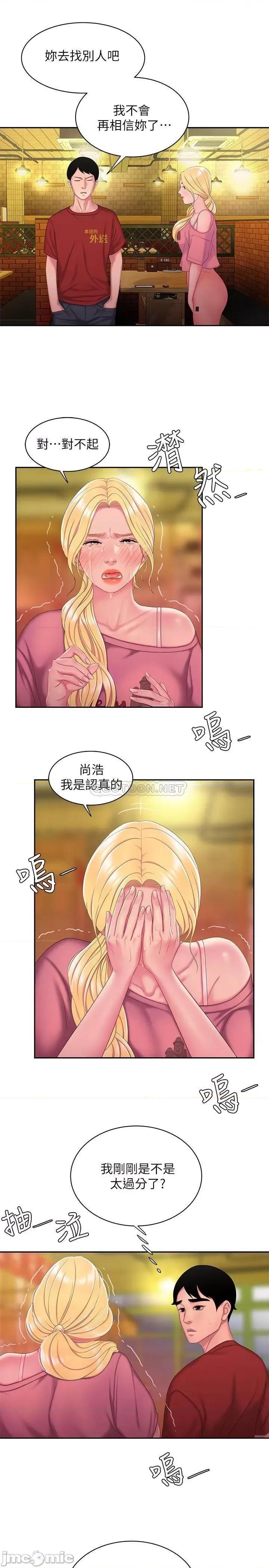 幸福外送员 偷吃外送员 - 第44话 - 炸鸡店老闆的真心道歉 (TOPTOON) 第15页