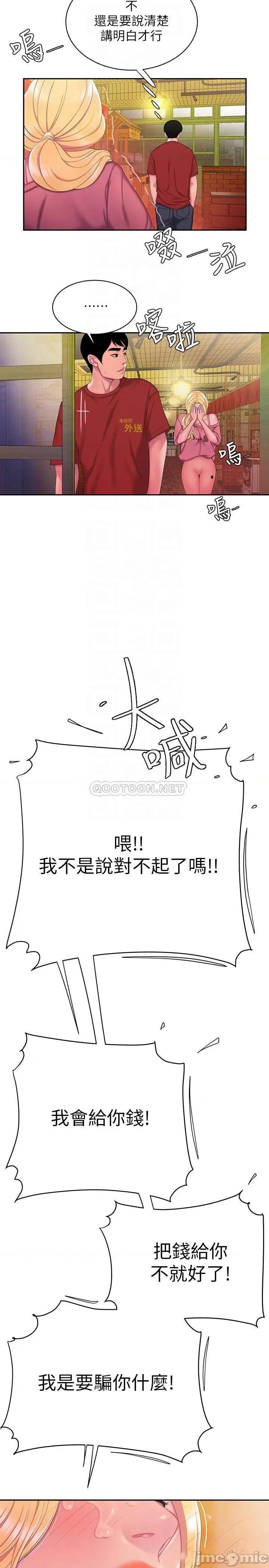 幸福外送员 偷吃外送员 - 第44话 - 炸鸡店老闆的真心道歉 (TOPTOON) 第16页