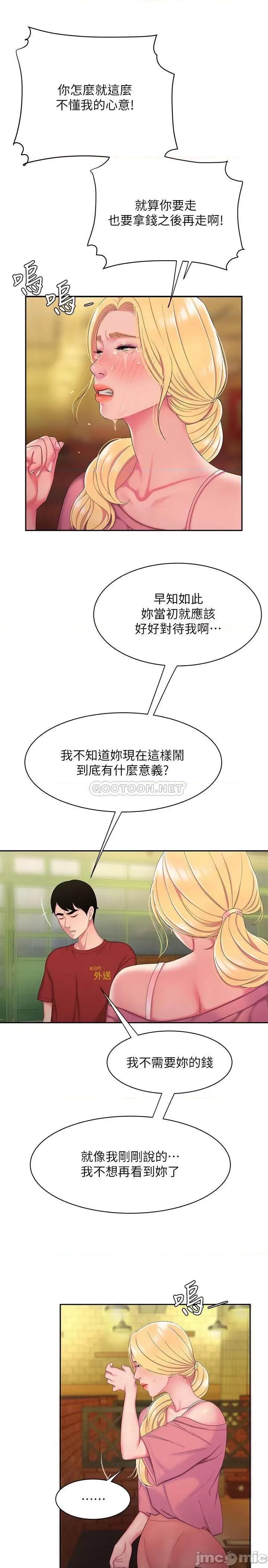 幸福外送员 偷吃外送员 - 第44话 - 炸鸡店老闆的真心道歉 (TOPTOON) 第18页