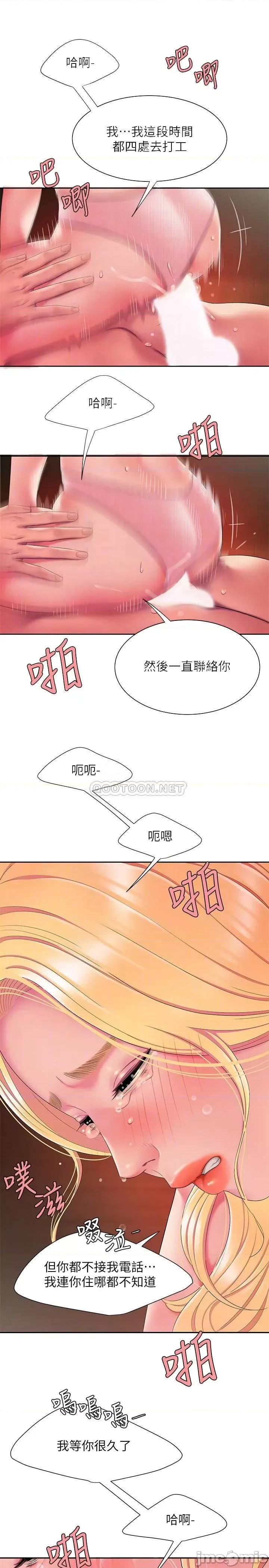 幸福外送员 偷吃外送员 - 第45话 - 两个女人的再会 (TOPTOON) 第14页