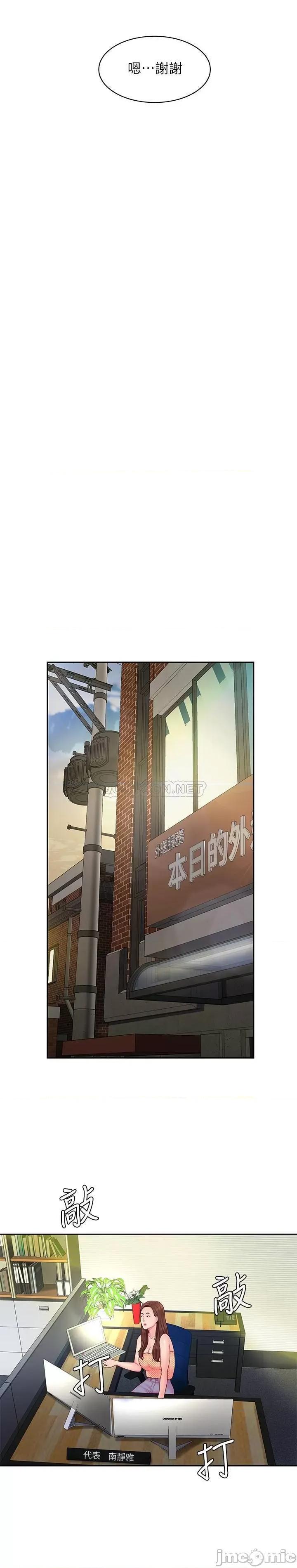 幸福外送员 偷吃外送员 - 第45话 - 两个女人的再会 (TOPTOON) 第22页