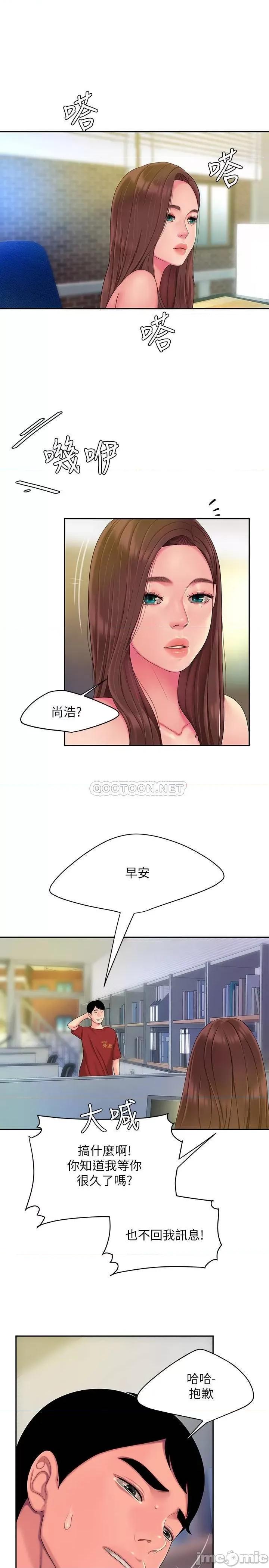 幸福外送员 偷吃外送员 - 第45话 - 两个女人的再会 (TOPTOON) 第23页