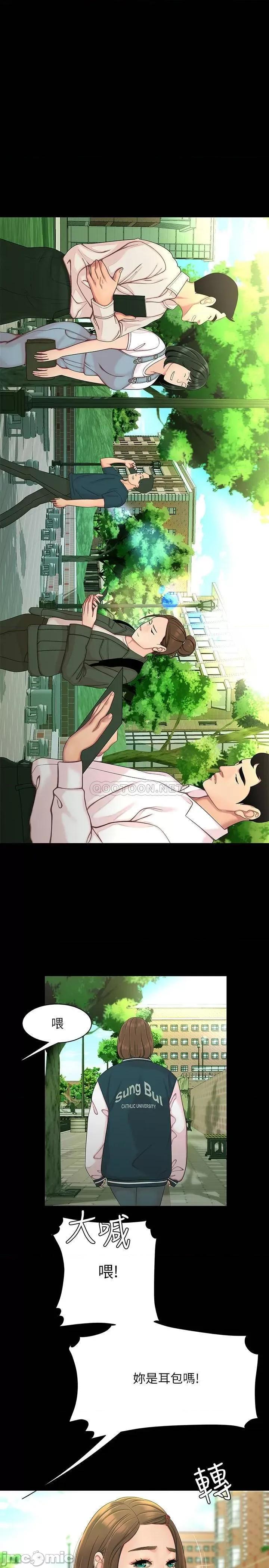 幸福外送员 偷吃外送员 - 第46话 - 静雅，我会听妳说的 (TOPTOON) 第1页