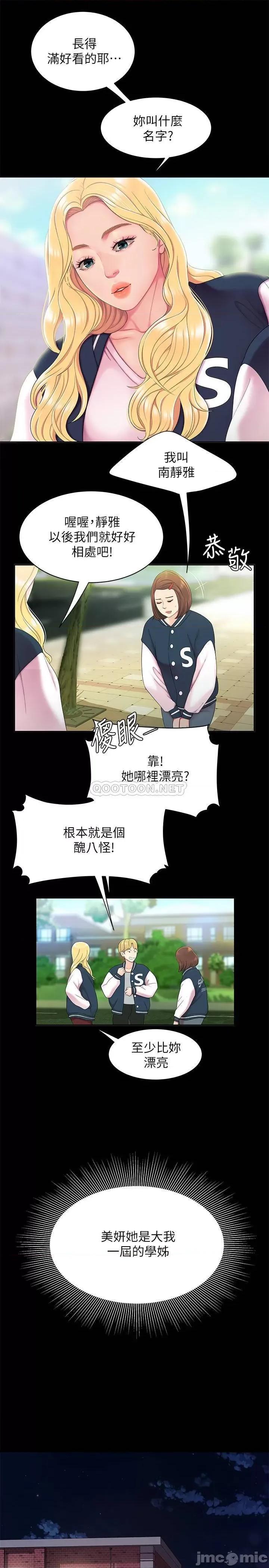 幸福外送员 偷吃外送员 - 第46话 - 静雅，我会听妳说的 (TOPTOON) 第3页