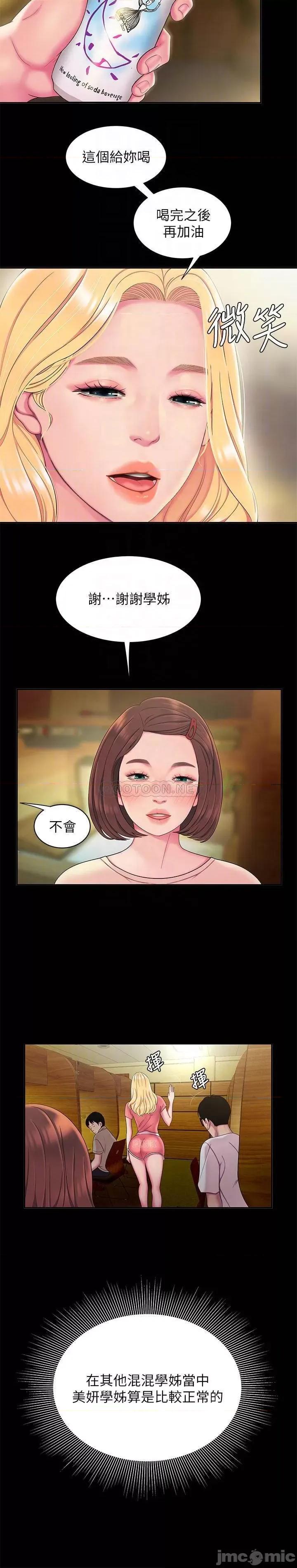 幸福外送员 偷吃外送员 - 第46话 - 静雅，我会听妳说的 (TOPTOON) 第6页