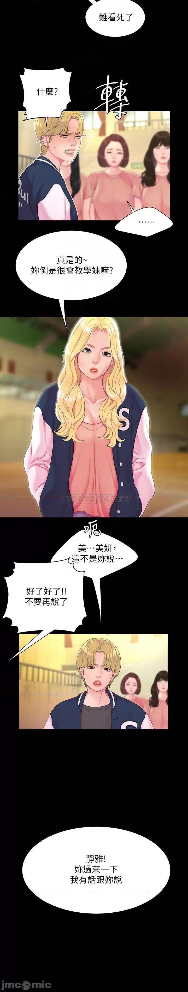 幸福外送员 偷吃外送员 - 第46话 - 静雅，我会听妳说的 (TOPTOON) 第8页