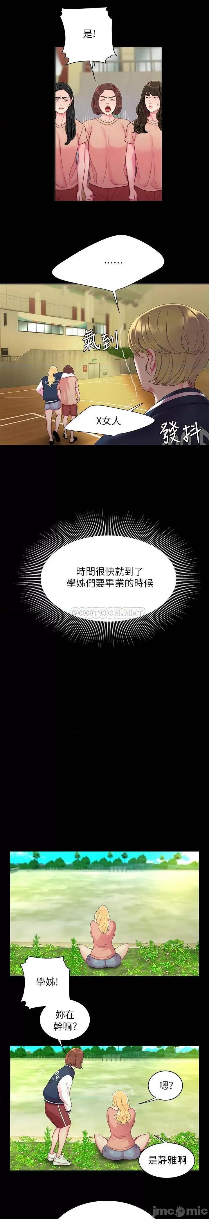 幸福外送员 偷吃外送员 - 第46话 - 静雅，我会听妳说的 (TOPTOON) 第9页