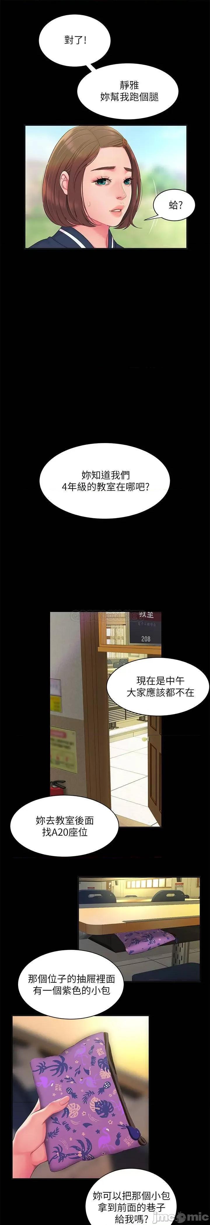 幸福外送员 偷吃外送员 - 第46话 - 静雅，我会听妳说的 (TOPTOON) 第11页