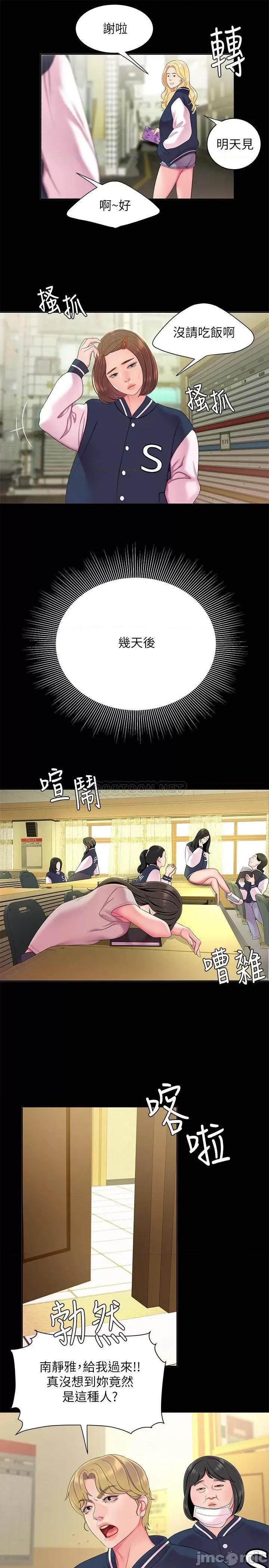 幸福外送员 偷吃外送员 - 第46话 - 静雅，我会听妳说的 (TOPTOON) 第13页