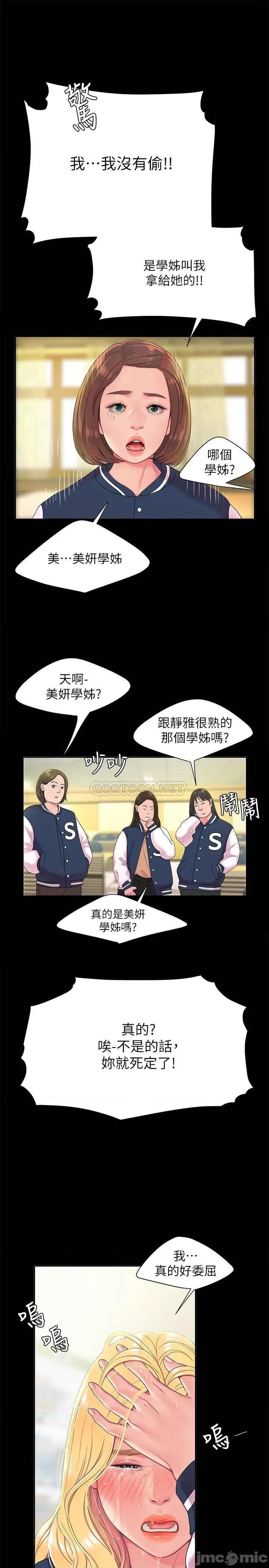 幸福外送员 偷吃外送员 - 第46话 - 静雅，我会听妳说的 (TOPTOON) 第15页