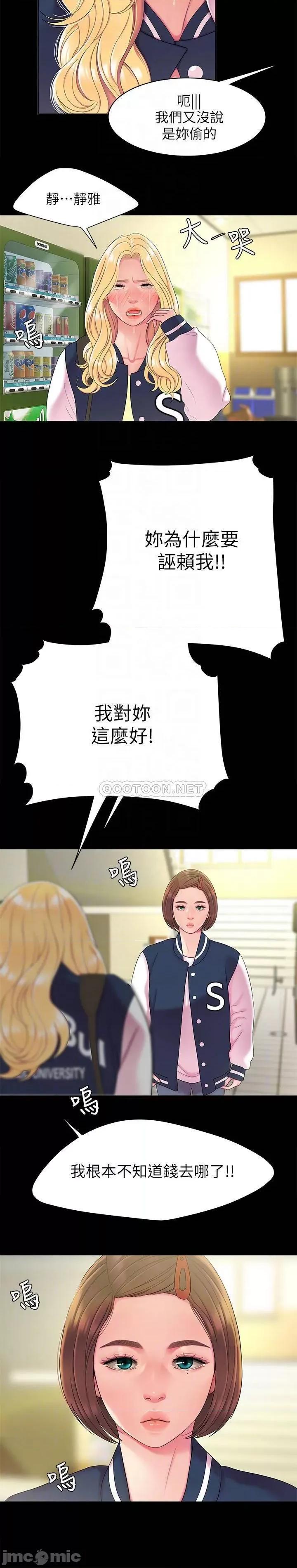 幸福外送员 偷吃外送员 - 第46话 - 静雅，我会听妳说的 (TOPTOON) 第16页