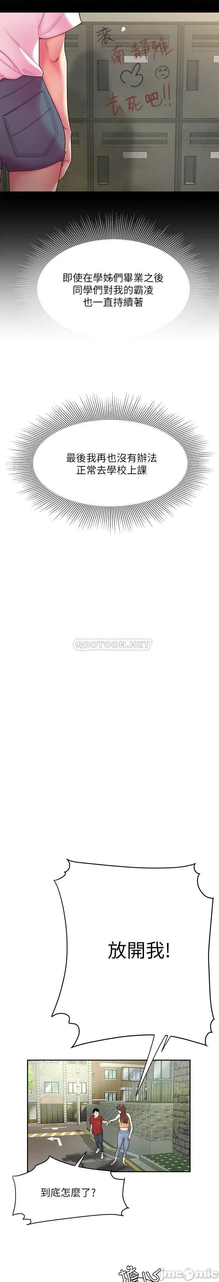 幸福外送员 偷吃外送员 - 第46话 - 静雅，我会听妳说的 (TOPTOON) 第19页