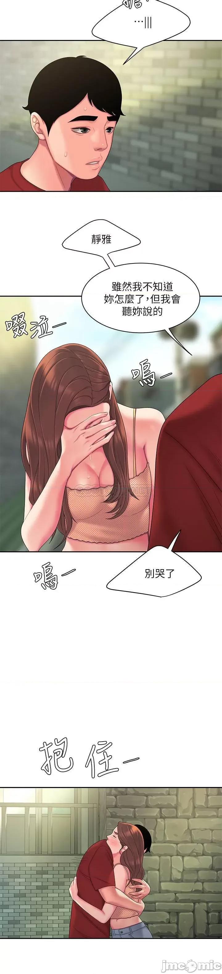 幸福外送员 偷吃外送员 - 第46话 - 静雅，我会听妳说的 (TOPTOON) 第20页