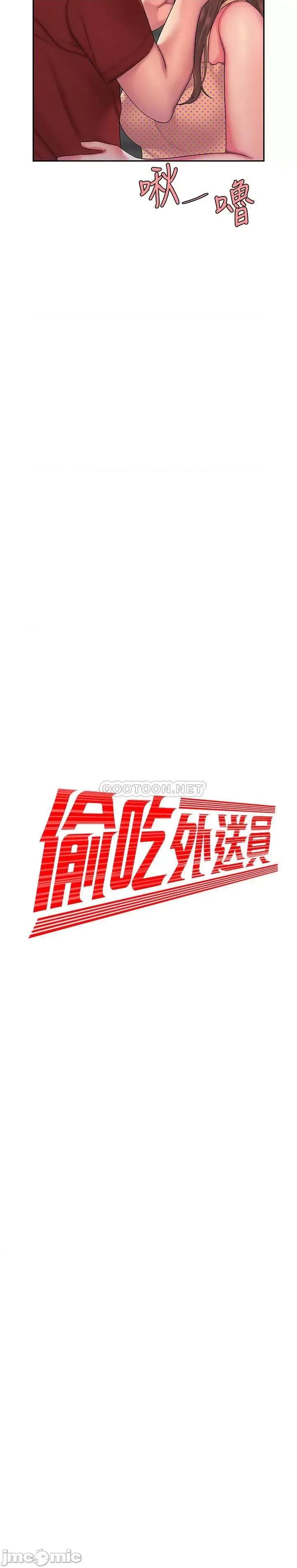 幸福外送员 偷吃外送员 47 第2页
