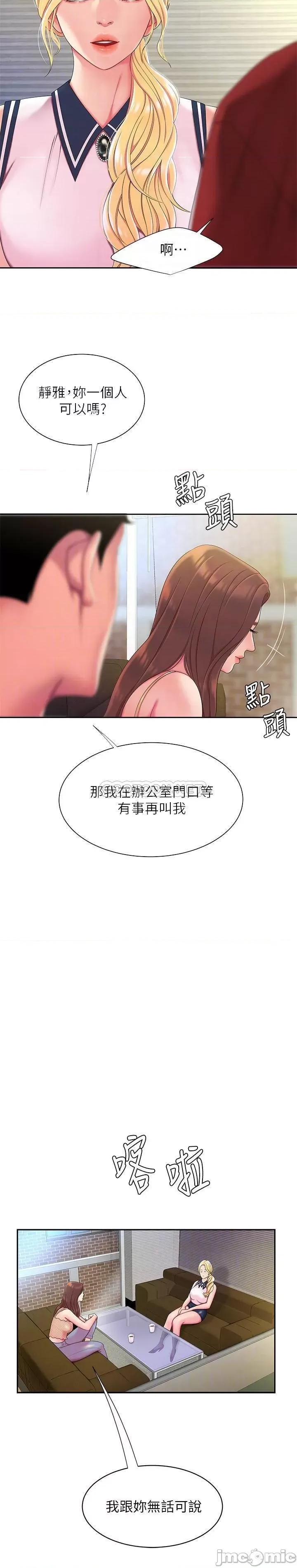 幸福外送员 偷吃外送员 47 第4页