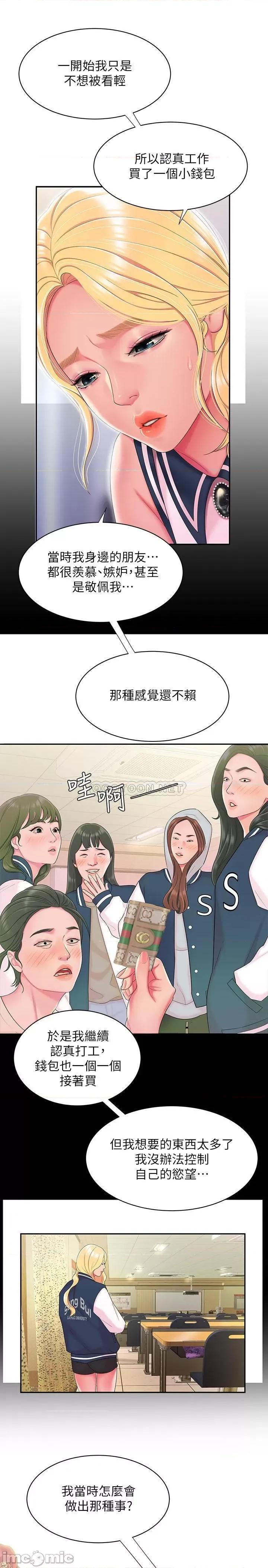 幸福外送员 偷吃外送员 47 第7页
