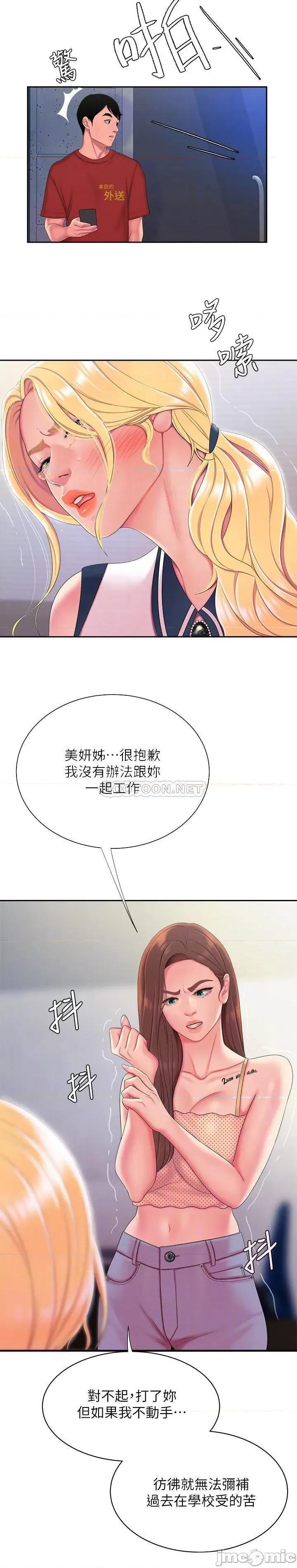 幸福外送员 偷吃外送员 47 第10页