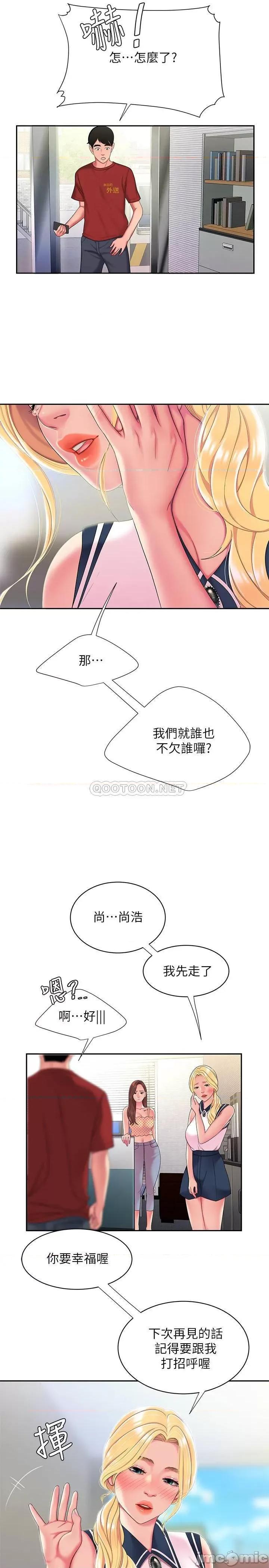 幸福外送员 偷吃外送员 47 第11页