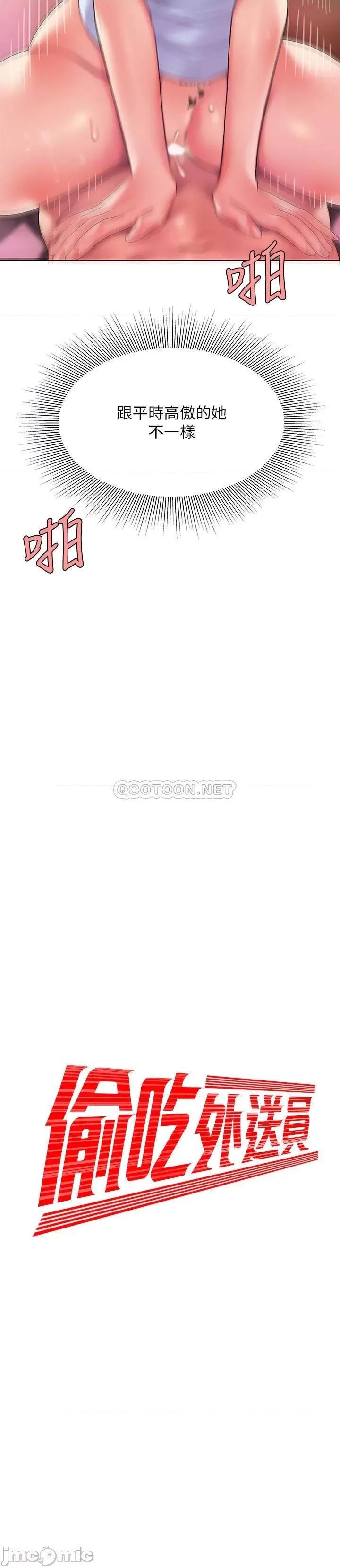 幸福外送员 偷吃外送员 - 第48话 - 静雅难以平息的慾火 第2页