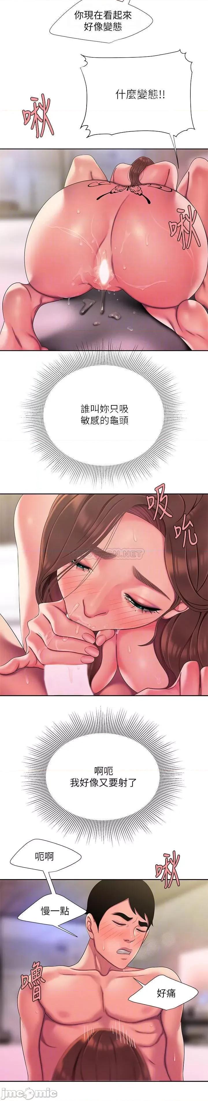 幸福外送员 偷吃外送员 - 第48话 - 静雅难以平息的慾火 第10页