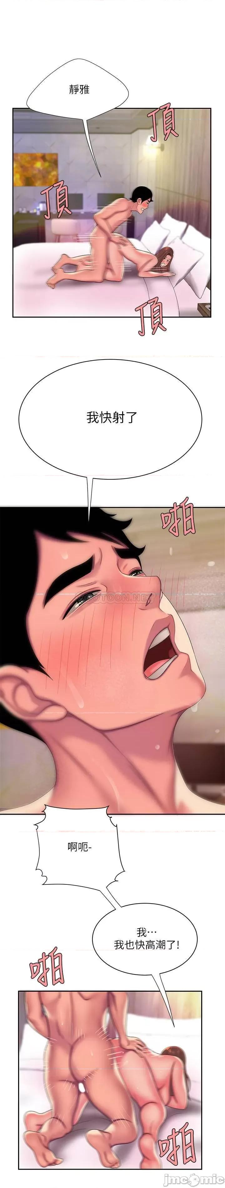 幸福外送员 偷吃外送员 - 第48话 - 静雅难以平息的慾火 第22页