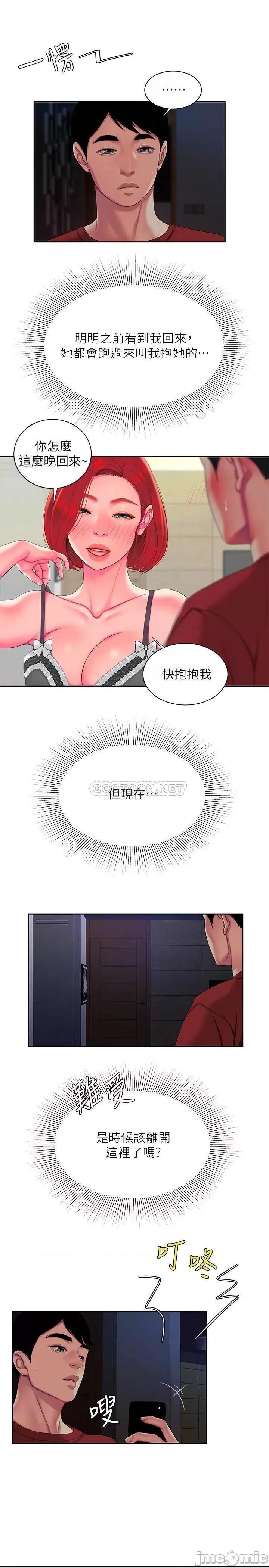 幸福外送员 偷吃外送员 - 第49话 - 今天一起去看海好吗_ 第10页