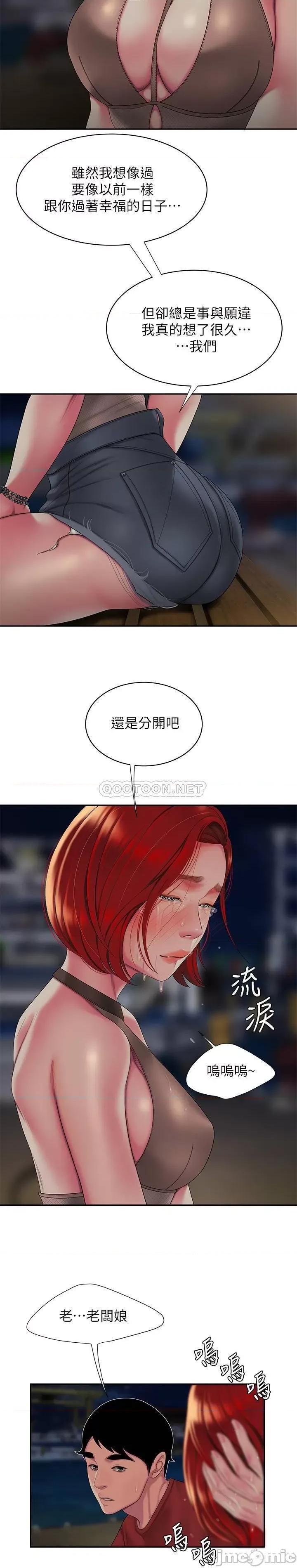 幸福外送员 偷吃外送员 - 第49话 - 今天一起去看海好吗_ 第15页