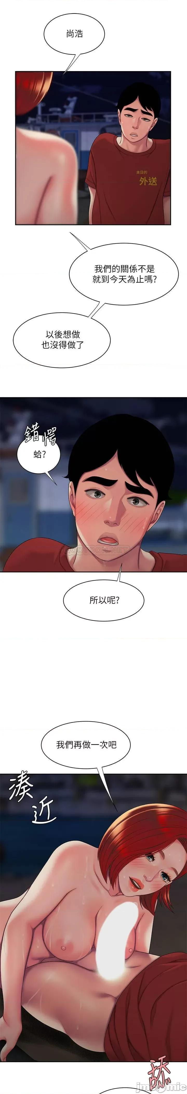 幸福外送员 偷吃外送员 - 第50话 - 与老闆娘激烈的分手砲 第20页