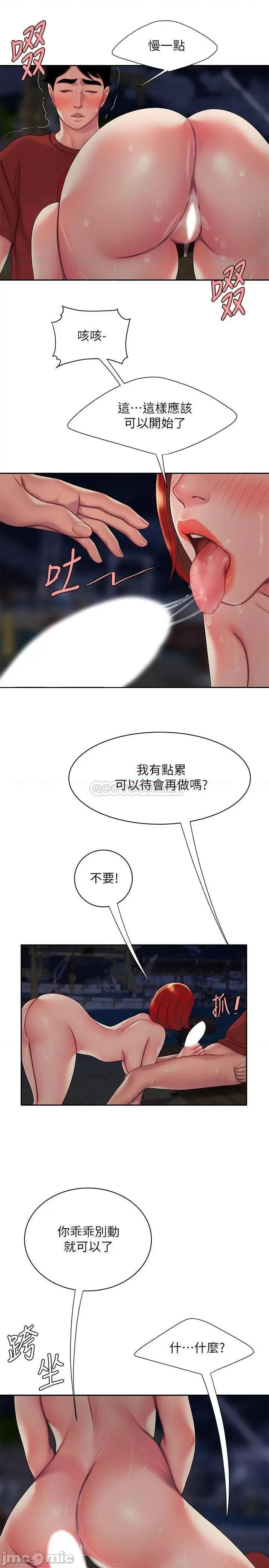 幸福外送员 偷吃外送员 - 第50话 - 与老闆娘激烈的分手砲 第22页