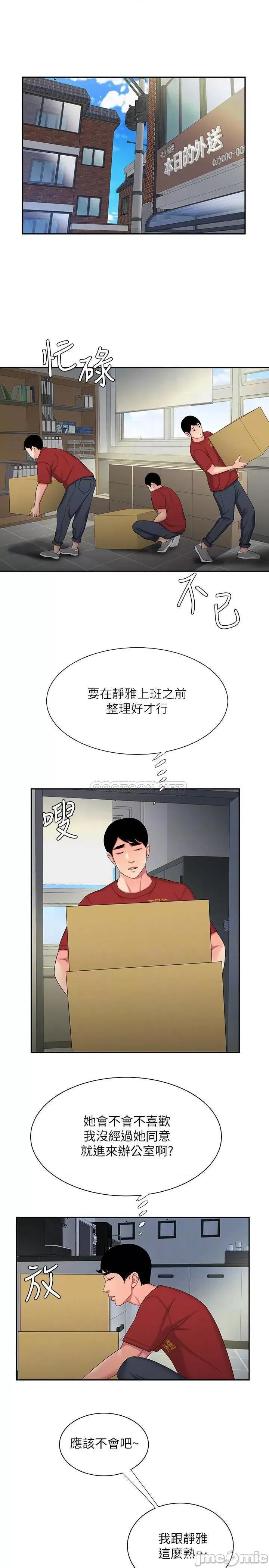 幸福外送员 幸福外送员 51 第13页