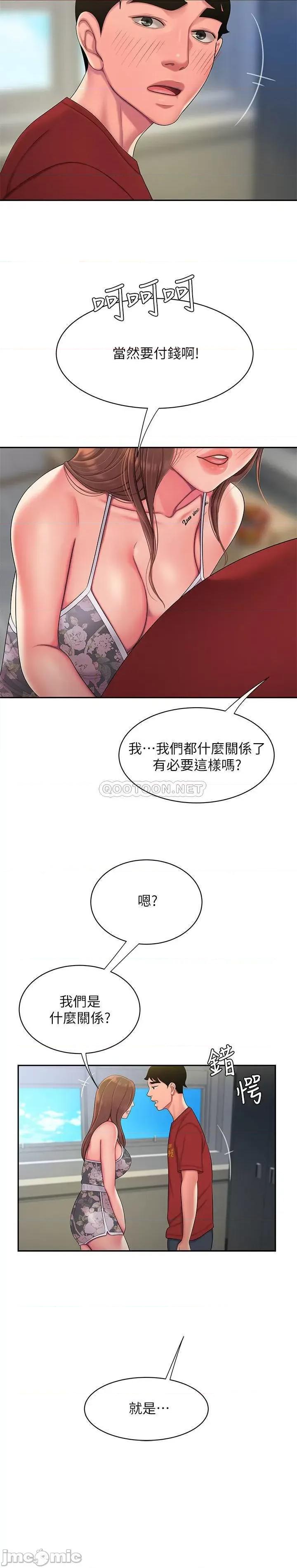 幸福外送员 幸福外送员 51 第16页