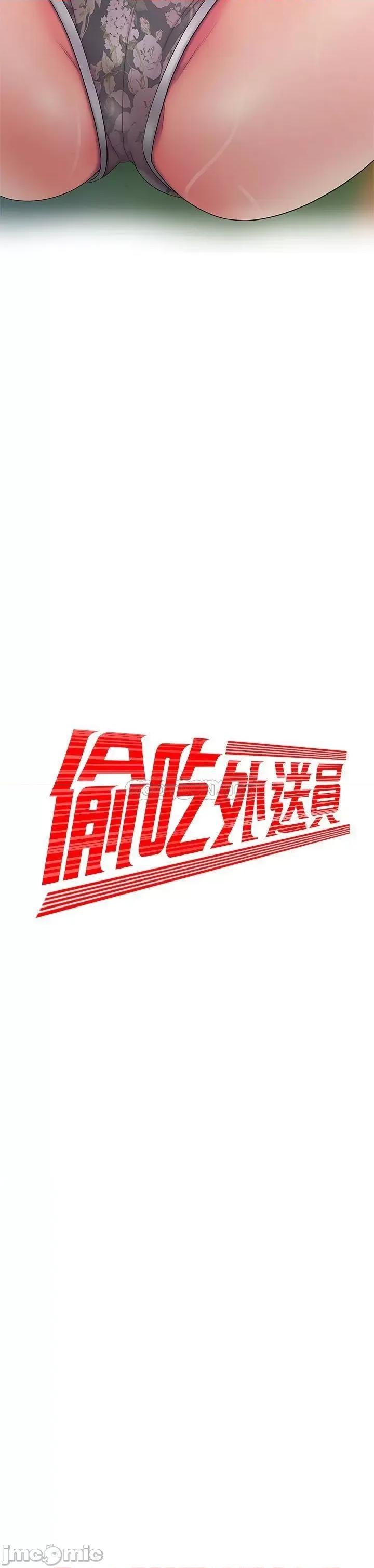 幸福外送员 偷吃外送员_52 第2页