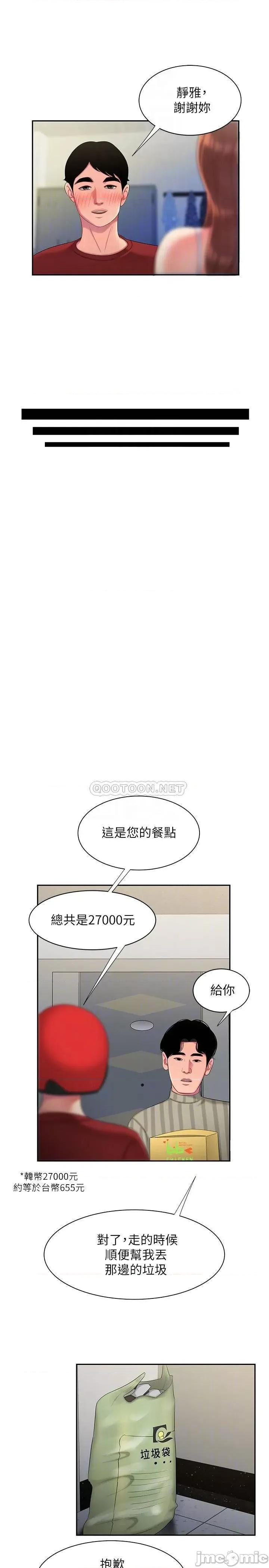 幸福外送员 偷吃外送员_52 第14页