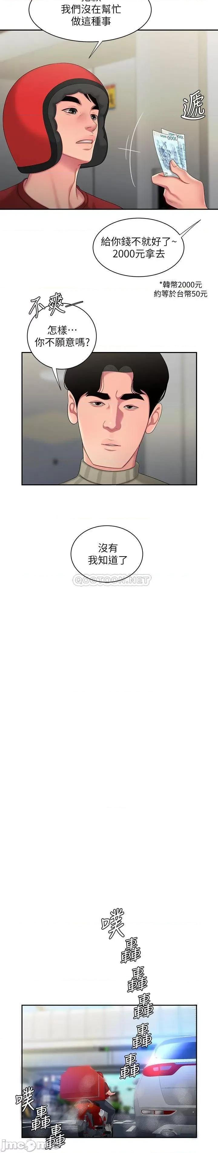 幸福外送员 偷吃外送员_52 第15页