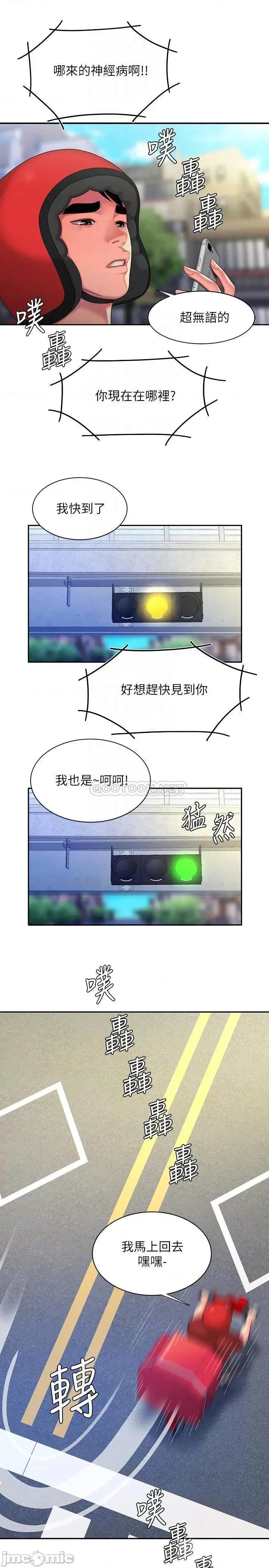 幸福外送员 偷吃外送员_52 第16页