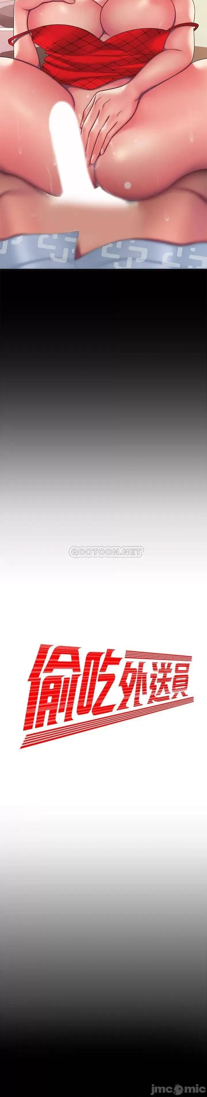 幸福外送员 偷吃外送员 53 第2页