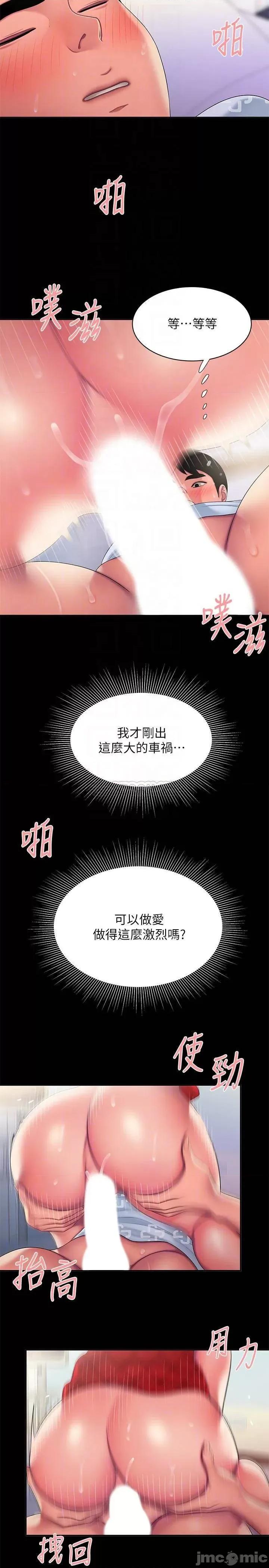 幸福外送员 偷吃外送员 53 第6页