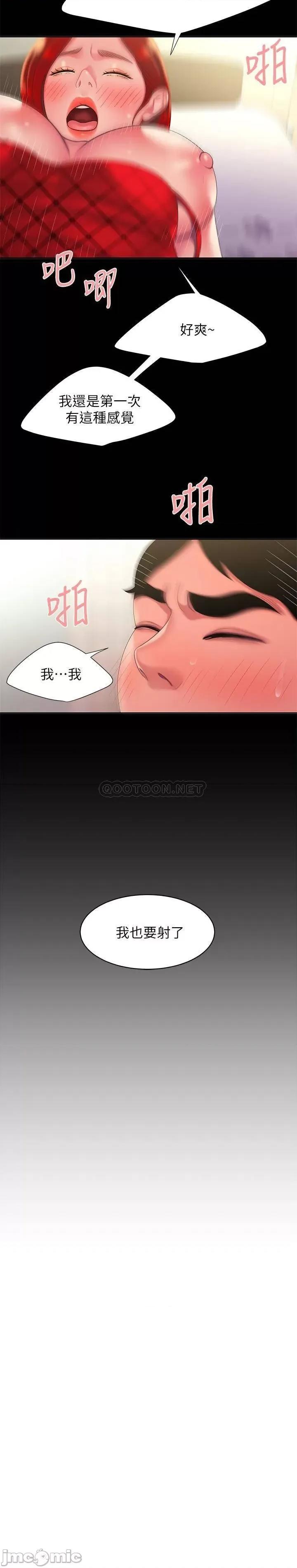 幸福外送员 偷吃外送员 53 第9页
