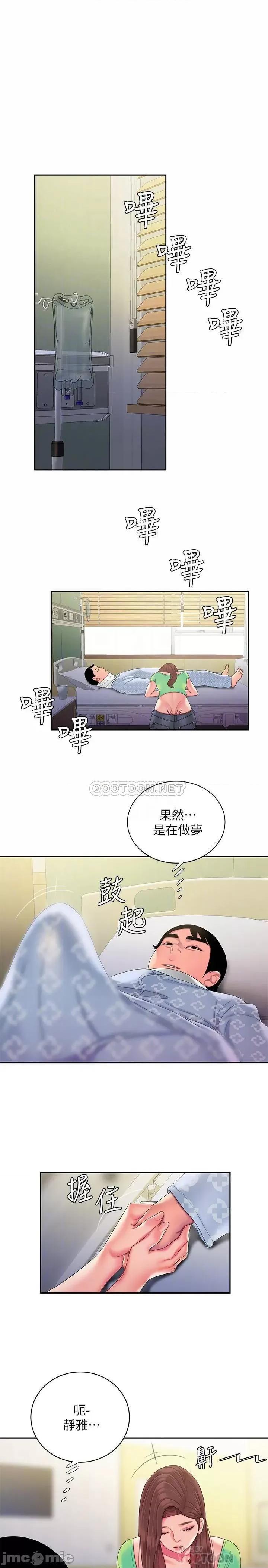 幸福外送员 偷吃外送员 53 第10页