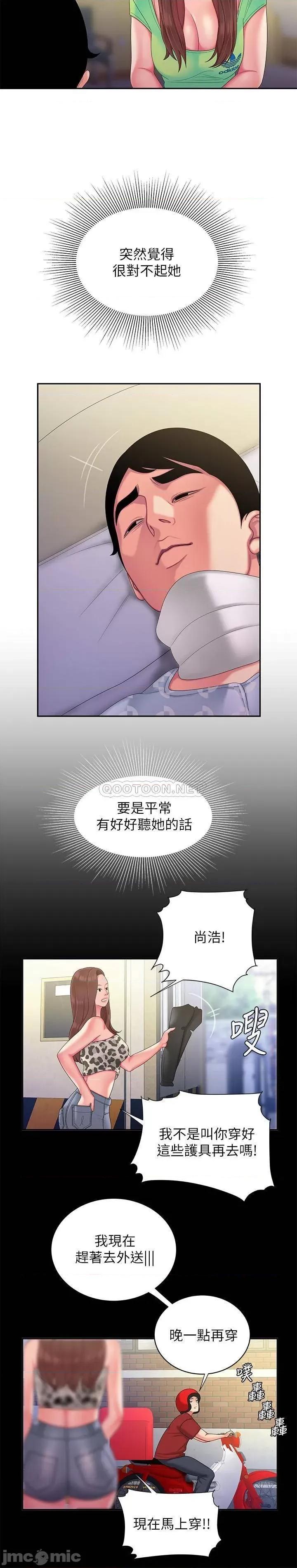 幸福外送员 偷吃外送员 53 第11页