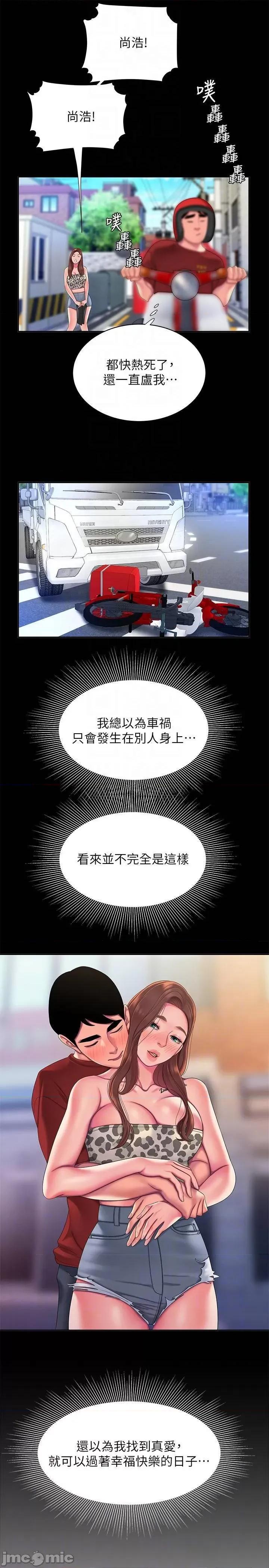 幸福外送员 偷吃外送员 53 第12页