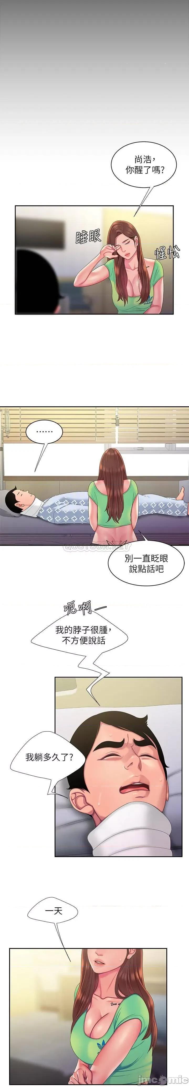 幸福外送员 偷吃外送员 53 第13页