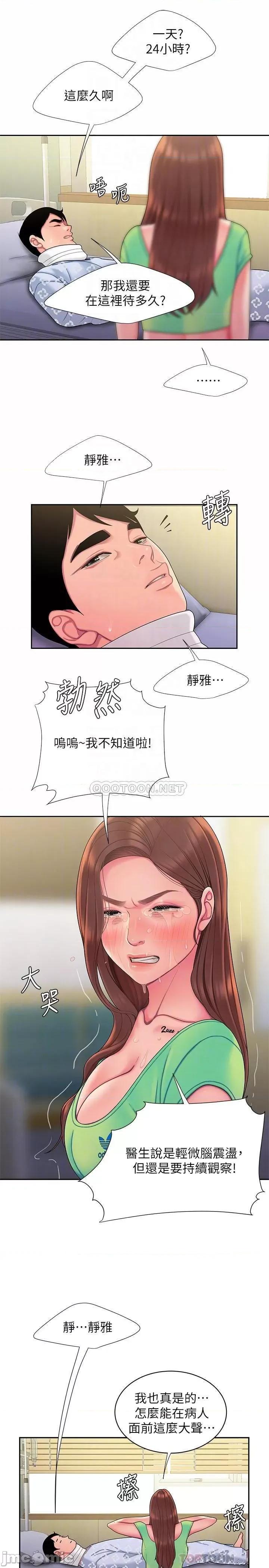 幸福外送员 偷吃外送员 53 第14页
