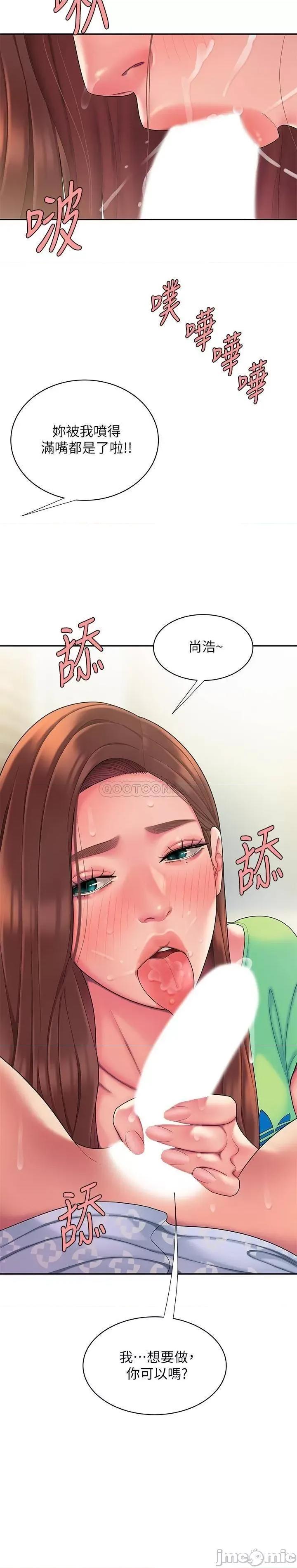 幸福外送员 偷吃外送员 53 第21页
