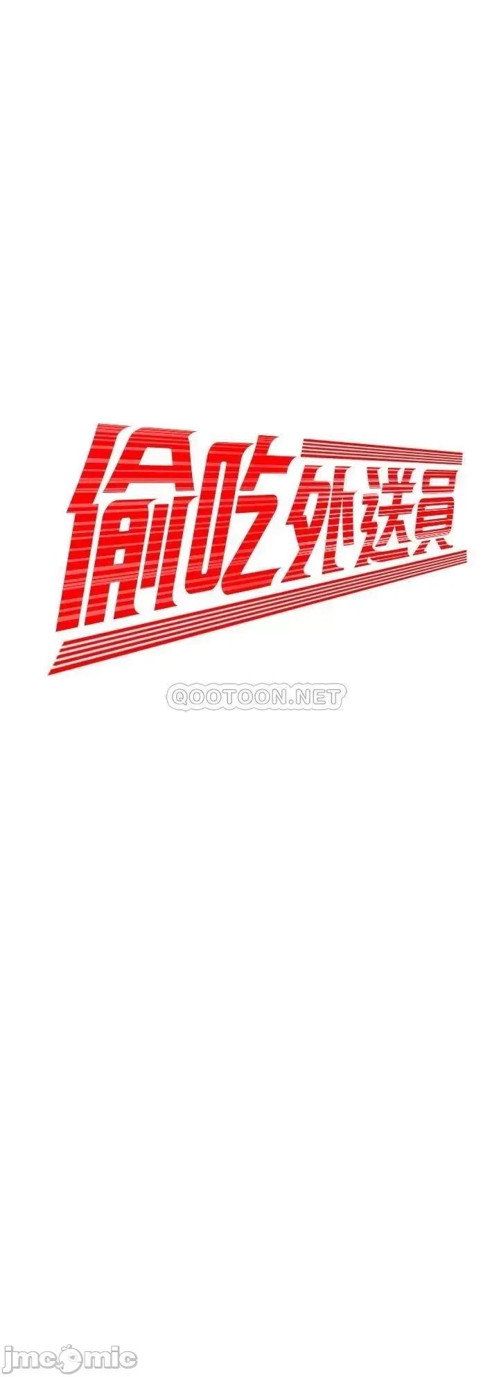幸福外送员 偷吃外送员 54 第3页